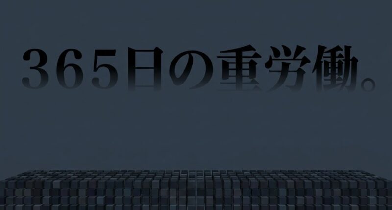 お風呂掃除は365日の重労働