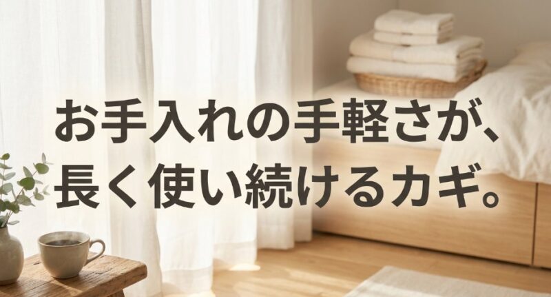 お手入れの手軽さと継続の重要性