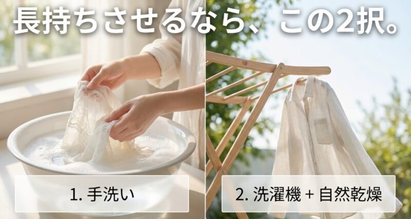 長持ちさせるなら手洗いか洗濯機と自然乾燥の2択