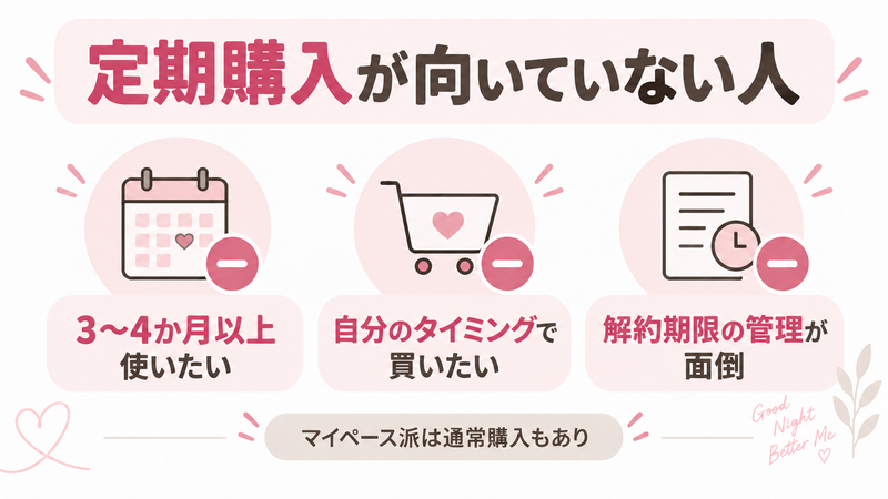 VIAGE定期購入が向いていないのは3〜4か月以上使いたい人や自分のタイミングで購入したい人