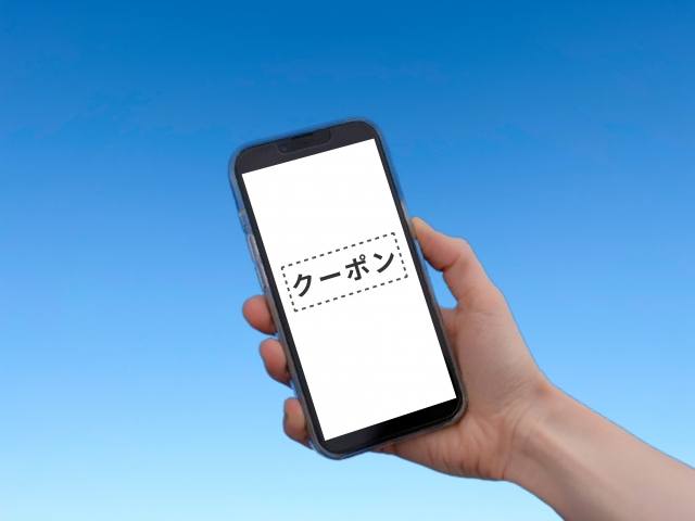 クーポンでさらにお得に！割引の活用方法