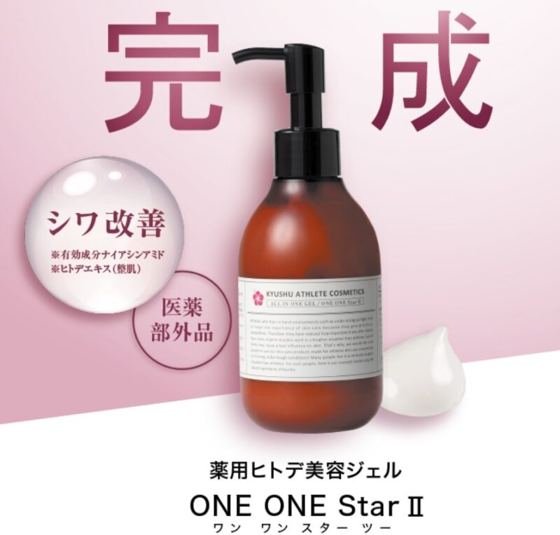 九州アスリート化粧品 オールインワン】口コミや評判を徹底解説 