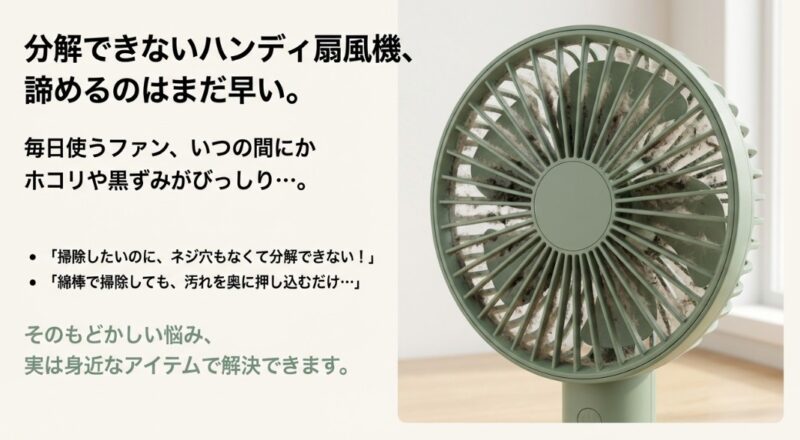 ガードの隙間や羽根に綿ボコリや黒ずみがびっしりと付着しているハンディ扇風機のアップ画像
