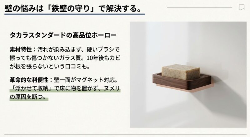 タカラスタンダードの高品位ホーローの特性（汚れが染み込まない、傷つかない）と、マグネットによる「浮かせて収納」で床掃除を楽にする仕組みの解説。