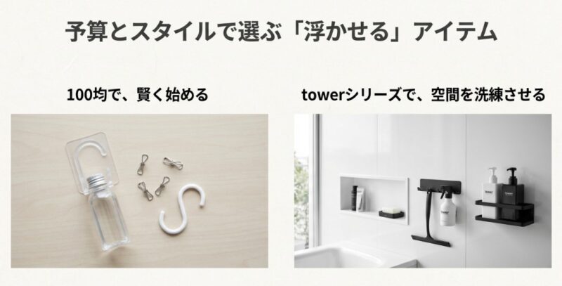 100円ショップの便利なフック類と、山崎実業towerシリーズのスタイリッシュなマグネット収納を比較