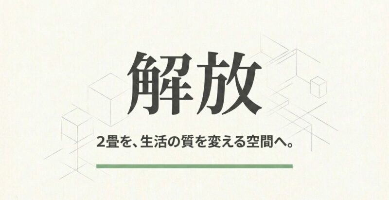 まとめ：2畳のランドリールームとアイアンバー