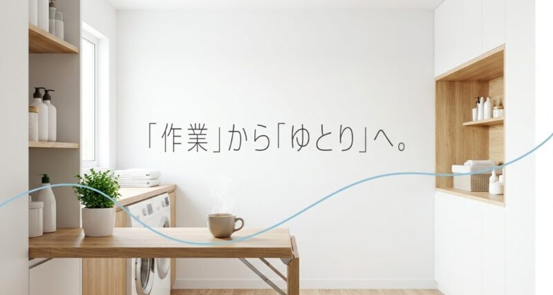 まとめ：乾燥機のあるランドリールームの天井